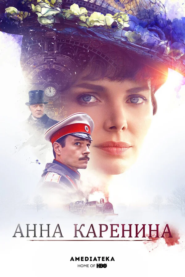 Смотреть Анна Каренина онлайн бесплатно в HD качестве на русском языке